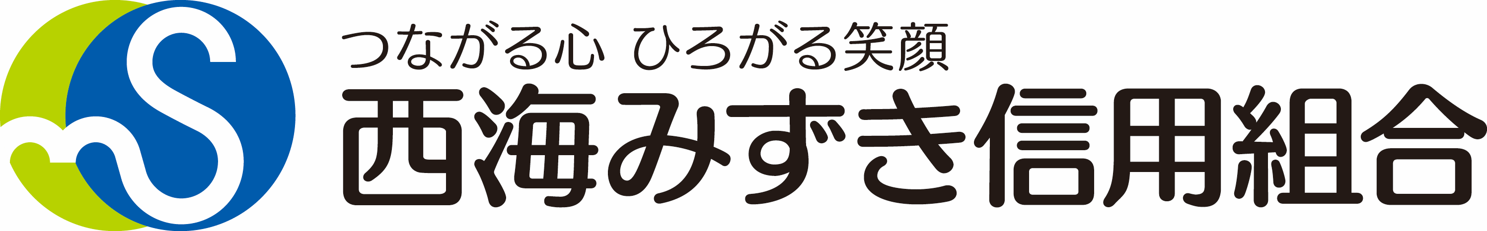 西海みずき信用組合