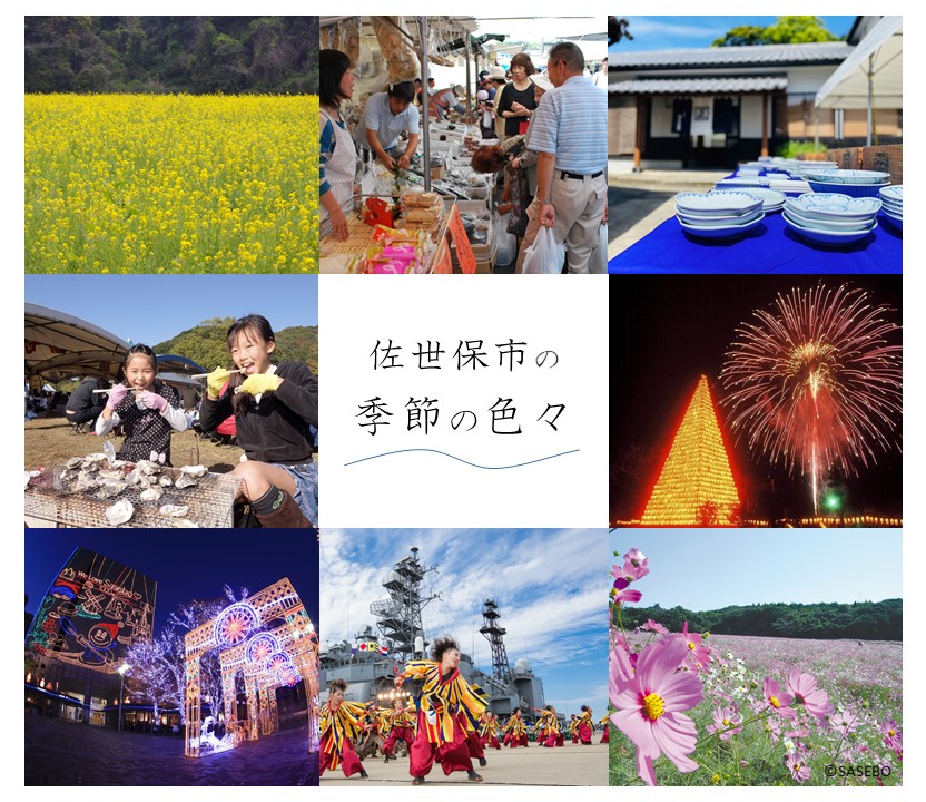 佐世保市の季節の色々｜YOKAサーチ｜よか暮らし - YOKA Kurashi