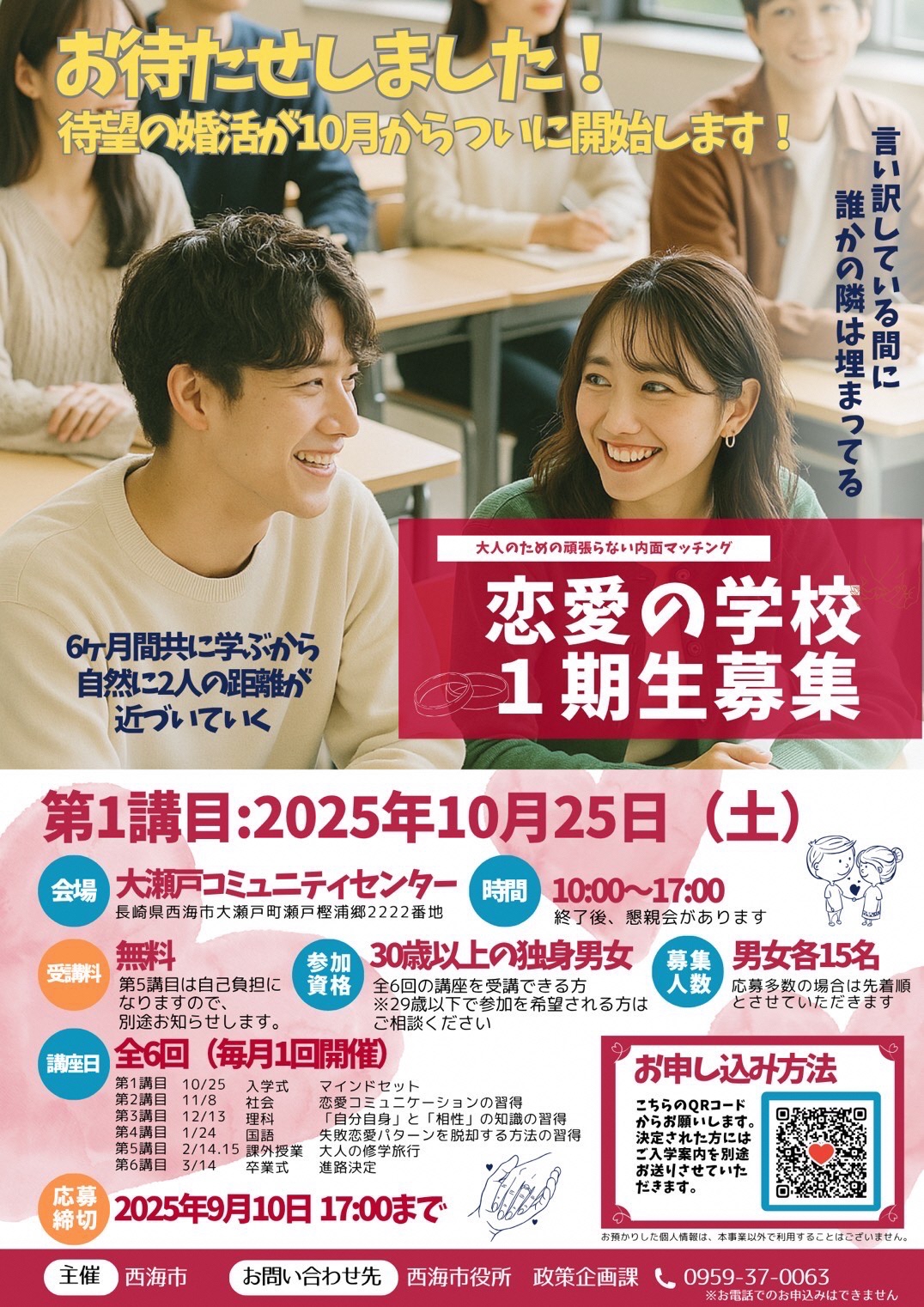 恋愛について (小さな講演会 1) 受付終了】新しい自分に出会う✨『恋愛の学校』で始める6か月の旅