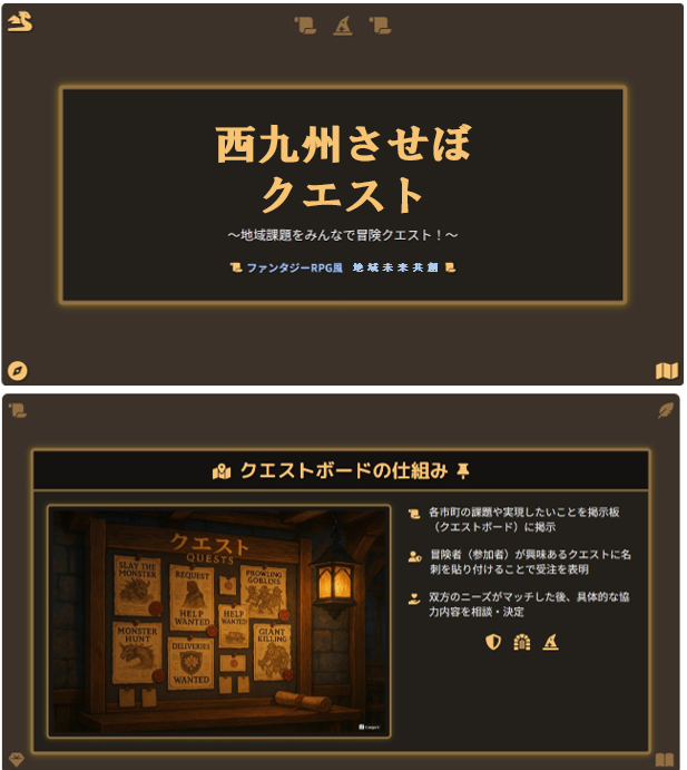 ⚔西九州させぼクエスト⚔
